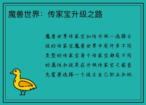 魔兽世界：传家宝升级之路