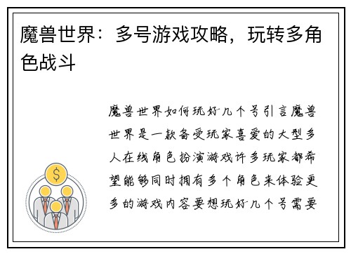 魔兽世界：多号游戏攻略，玩转多角色战斗